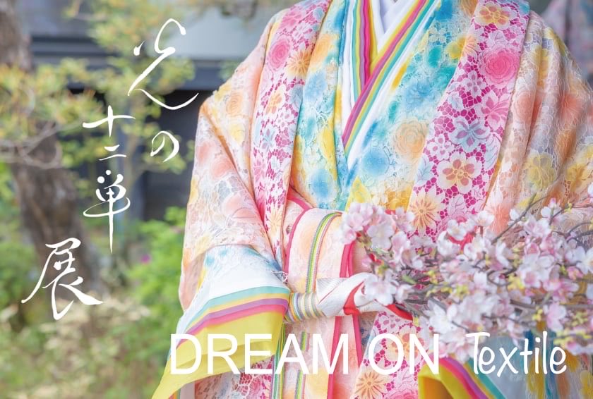世界初の手染めのリバーレースの十二単が 誕生しました‼️💫🌈