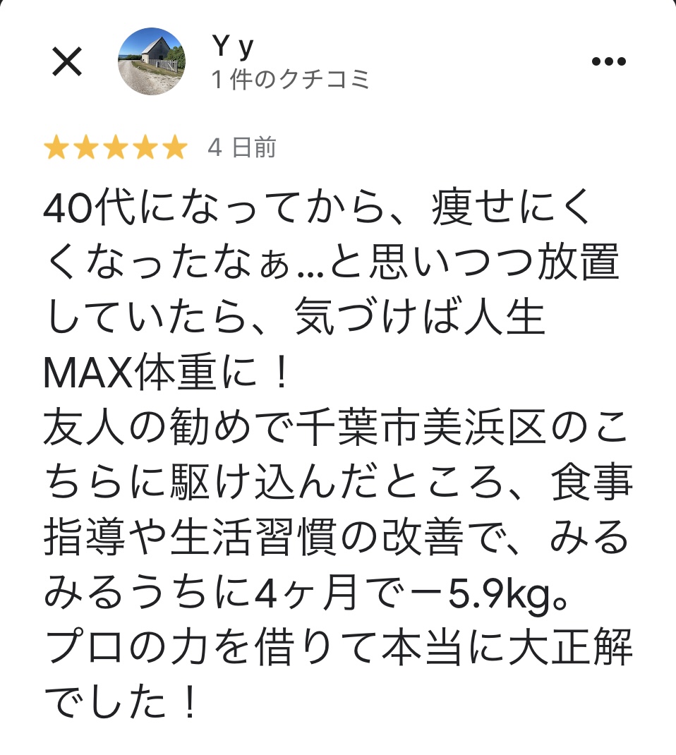 【お客様の声】人生MAX体重からの生還！4ヶ月で−5.9kg！