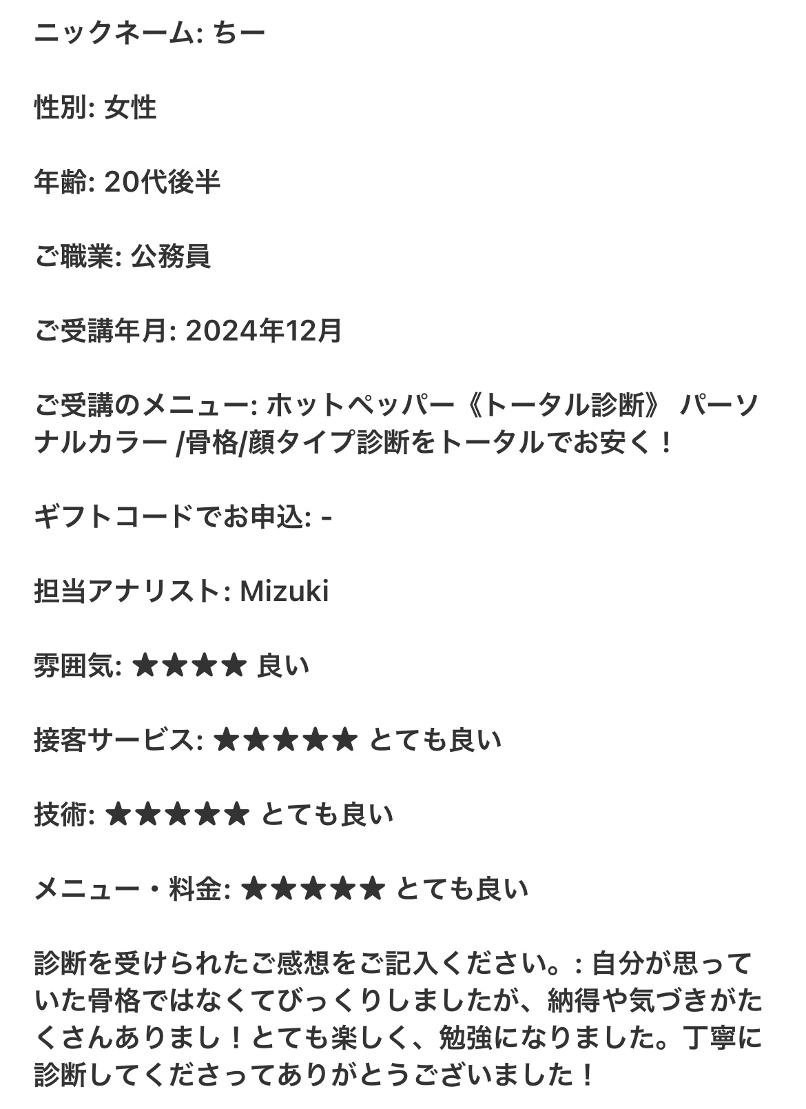 ミニマリスト応援コース(トータル診断 パーソナルカラー・骨格・顔タイプ診断をトータルでお安く !)