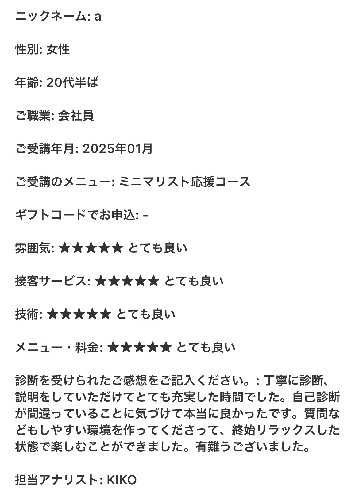ミニマリスト応援コース(トータル診断 パーソナルカラー・骨格・顔タイプ診断をトータルでお安く !)