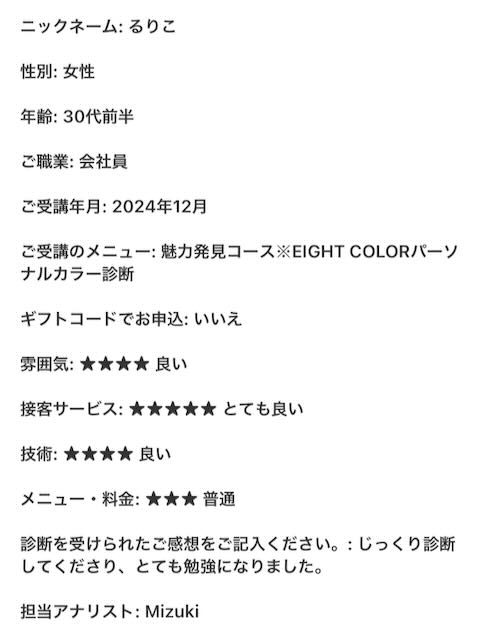魅力発見コース / EIGHT COLOR パーソナルカラー診断
