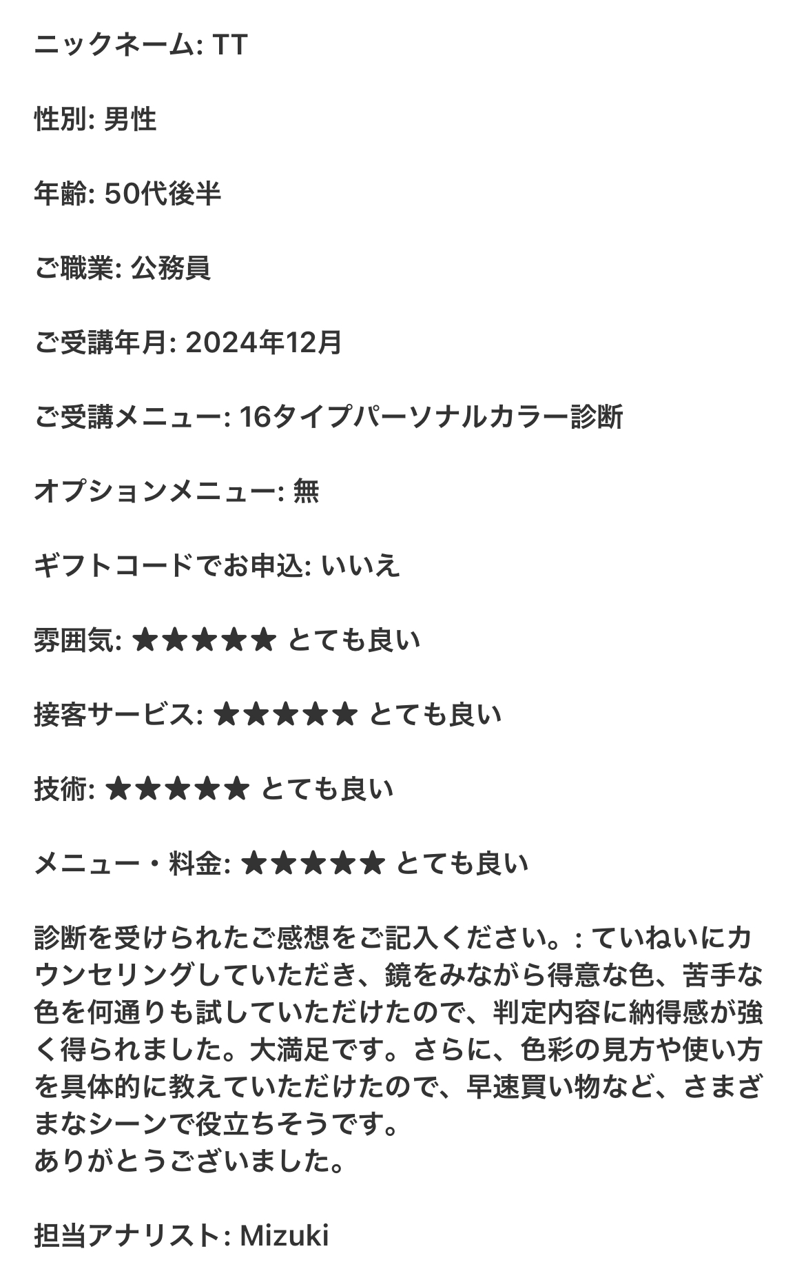 メンズ : 16タイプパーソナルカラー診断
