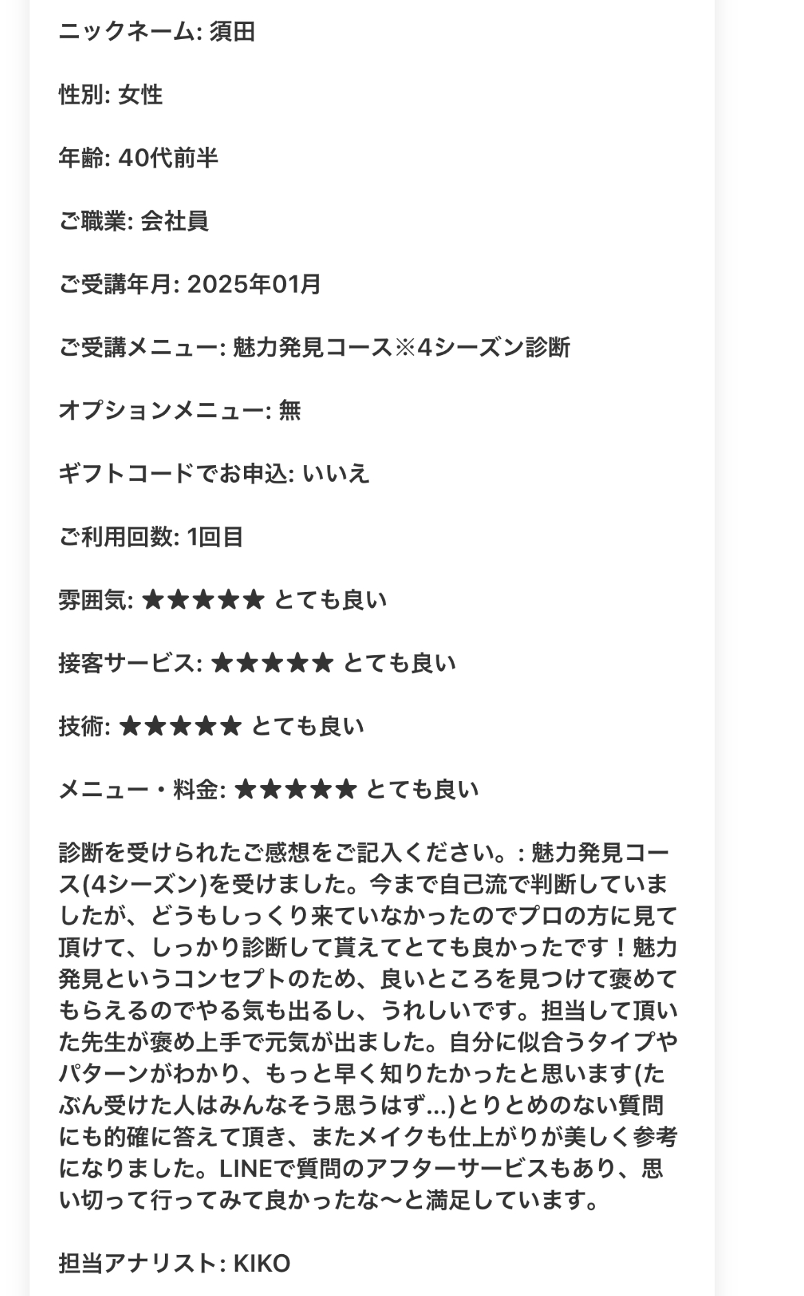 魅力発見コース : 4シーズンパーソナルカラー診断