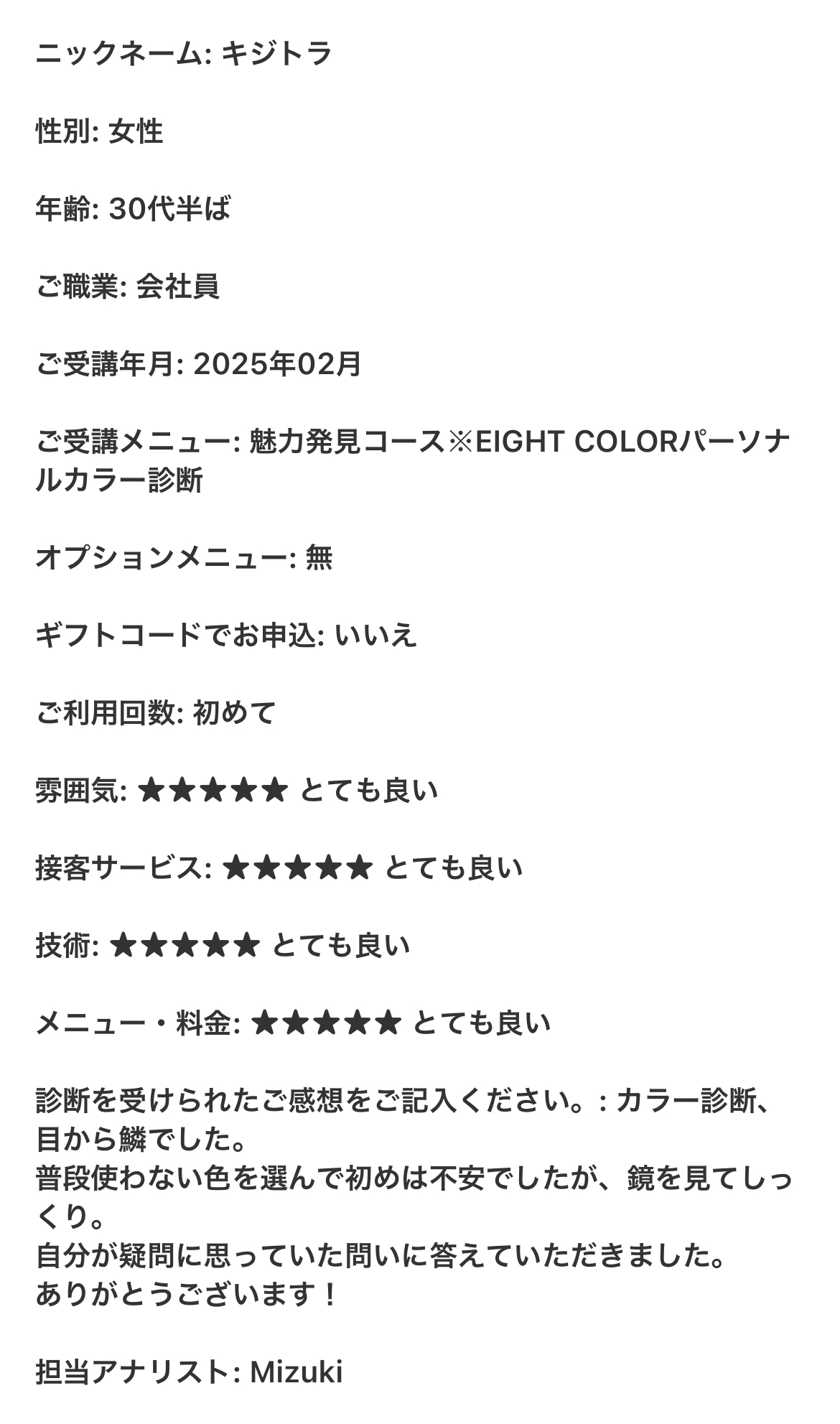 魅力発見コース / EIGHT COLOR パーソナルカラー診断
