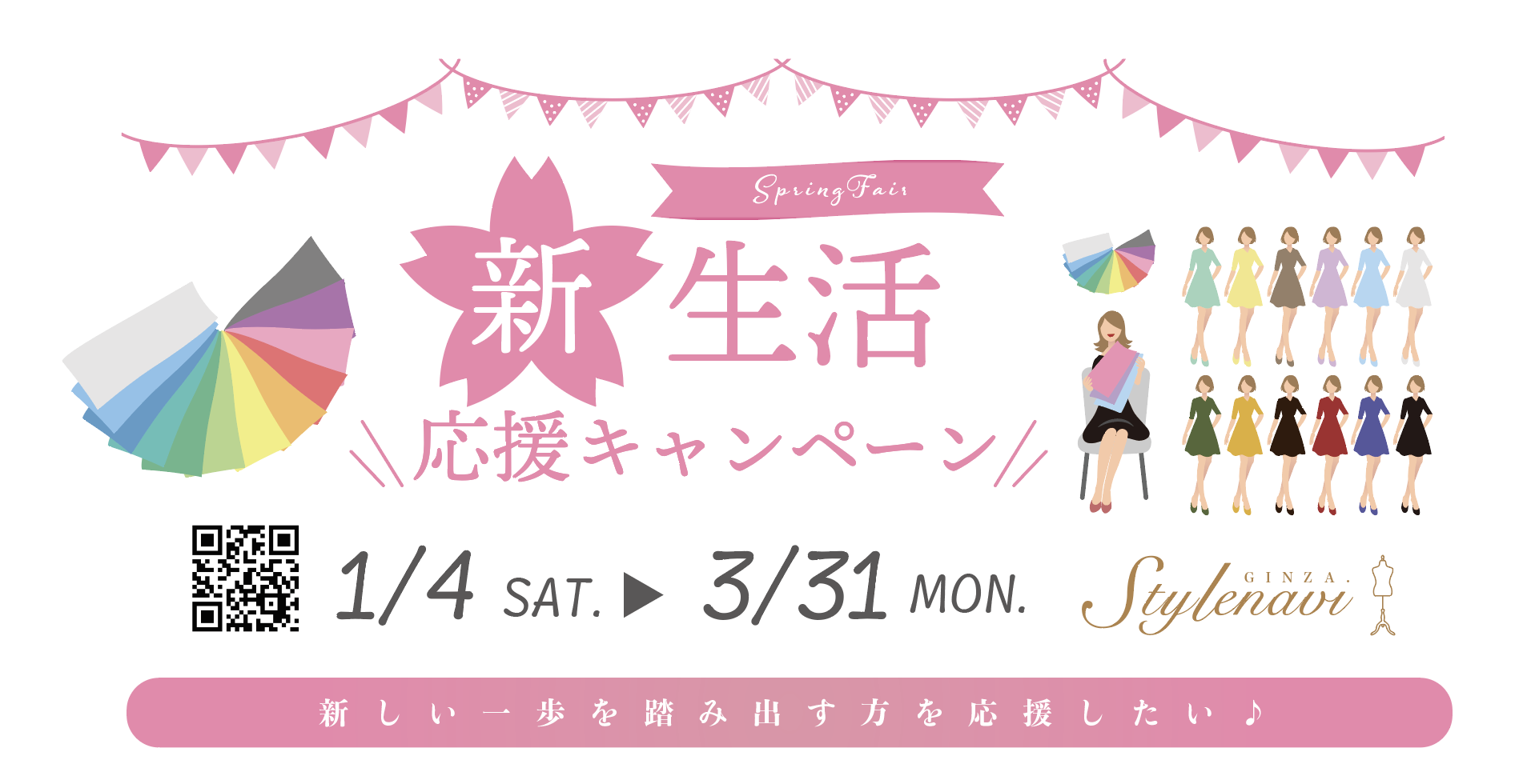 史上最高の自分に出会う はじまりの春