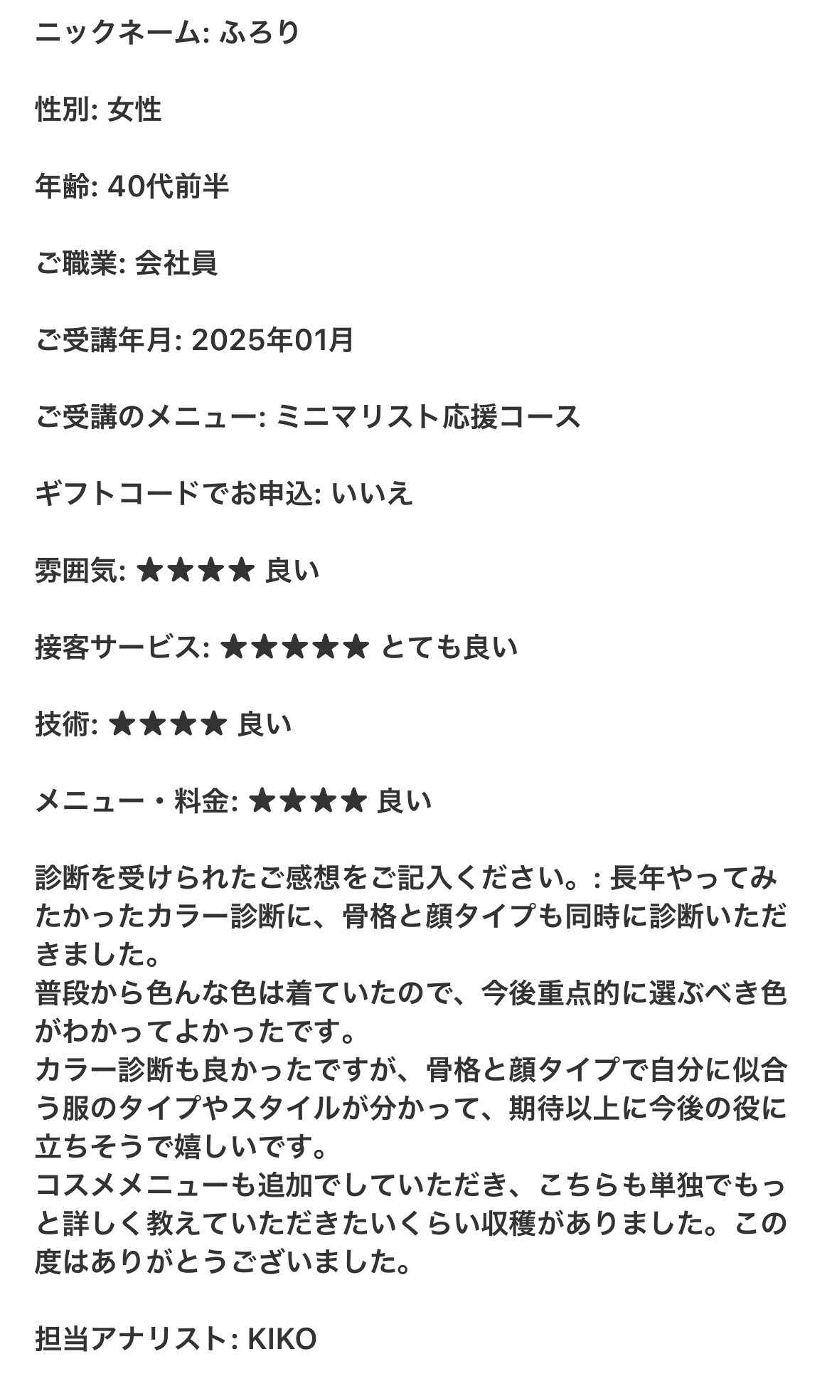 ミニマリスト応援コース