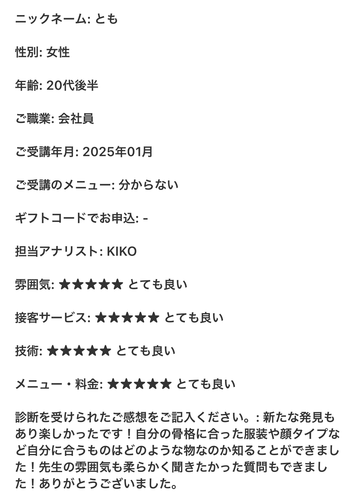 ミニマリスト応援コース(トータル診断 パーソナルカラー・骨格・顔タイプ診断をトータルでお安く !)