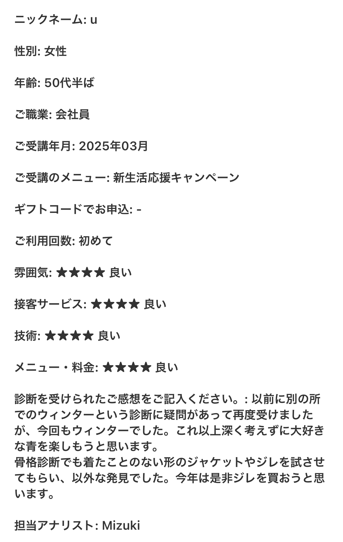 新生活応援キャンペーン : 8カラーパーソナルカラー診断
