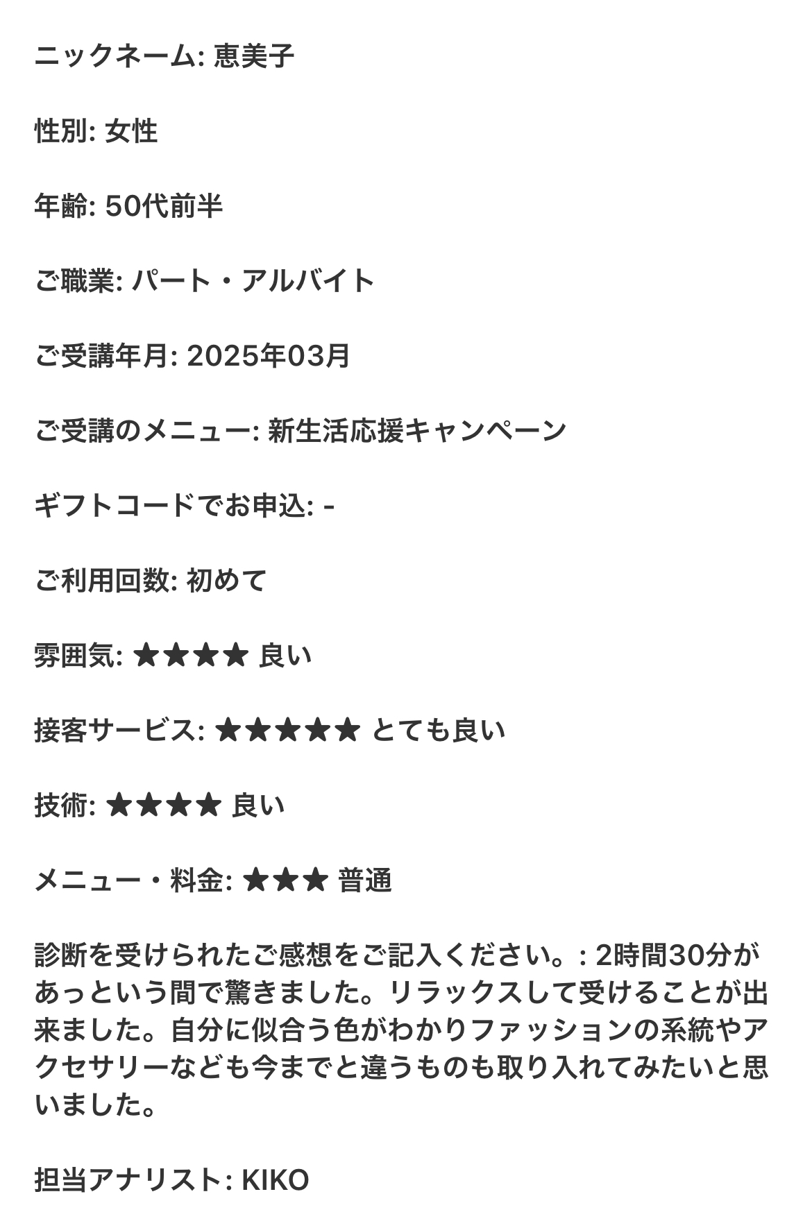 新生活応援キャンペーン : 16タイプパーソナルカラー診断