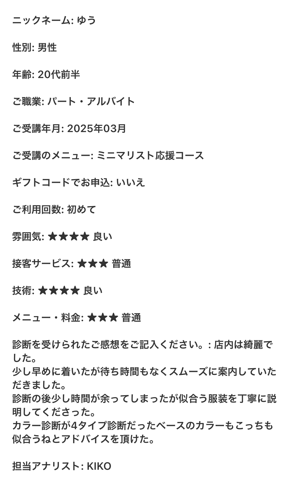 ミニマリスト応援コース