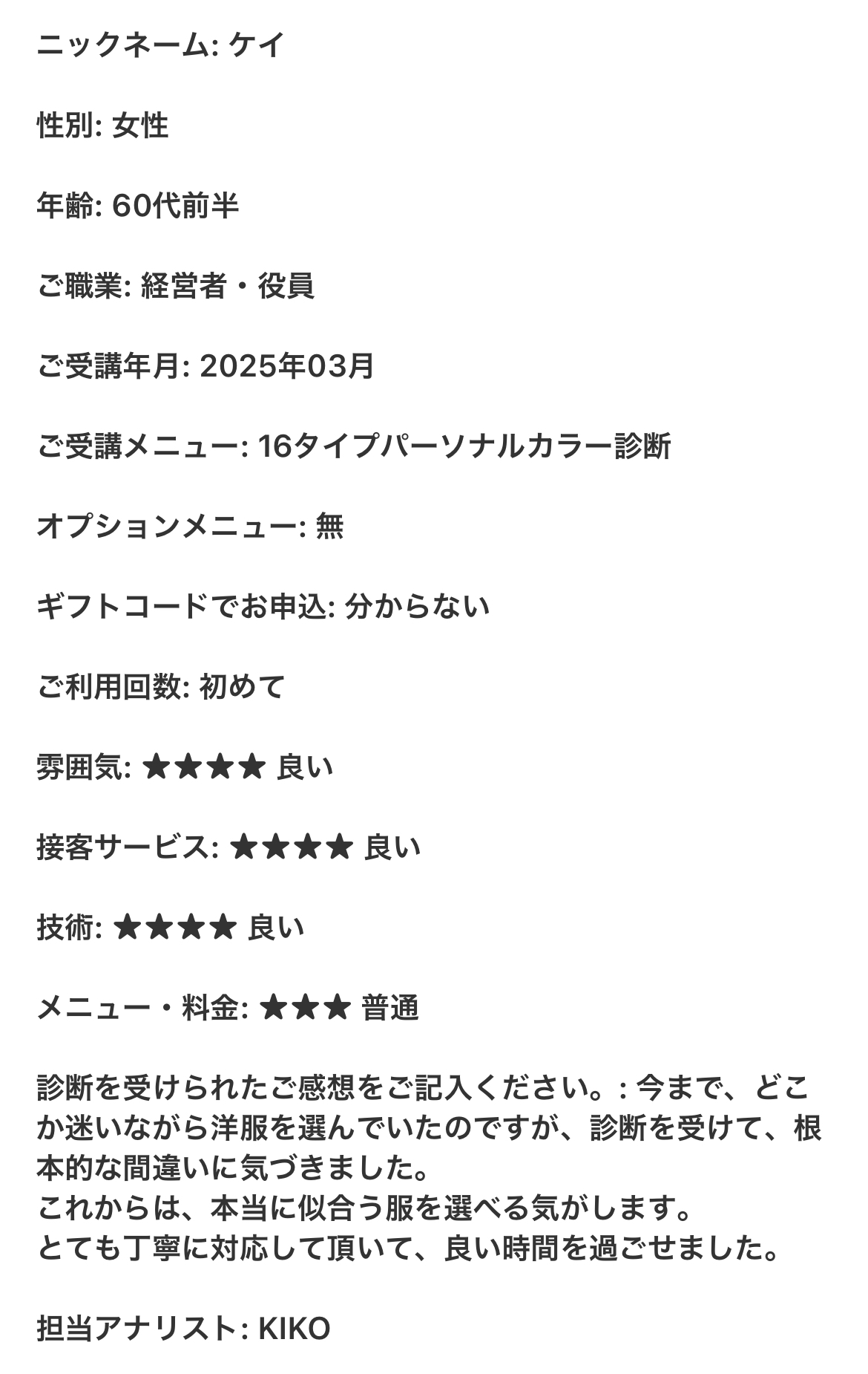 16タイプパーソナルカラー診断