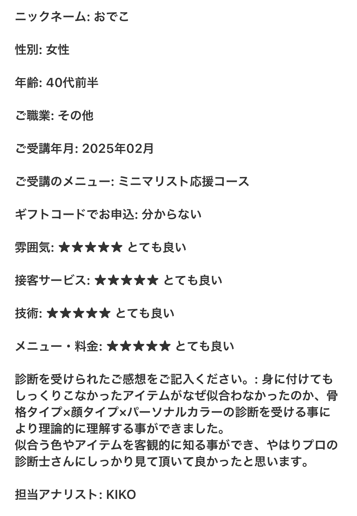 ミニマリスト応援コース
