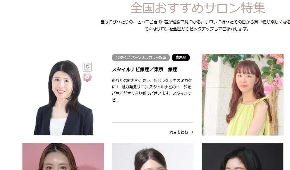 イメコンサーチ掲載