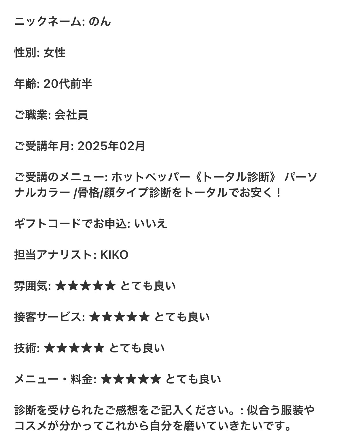 ミニマリスト応援コース(トータル診断 パーソナルカラー・骨格・顔タイプ診断をトータルでお安く !)