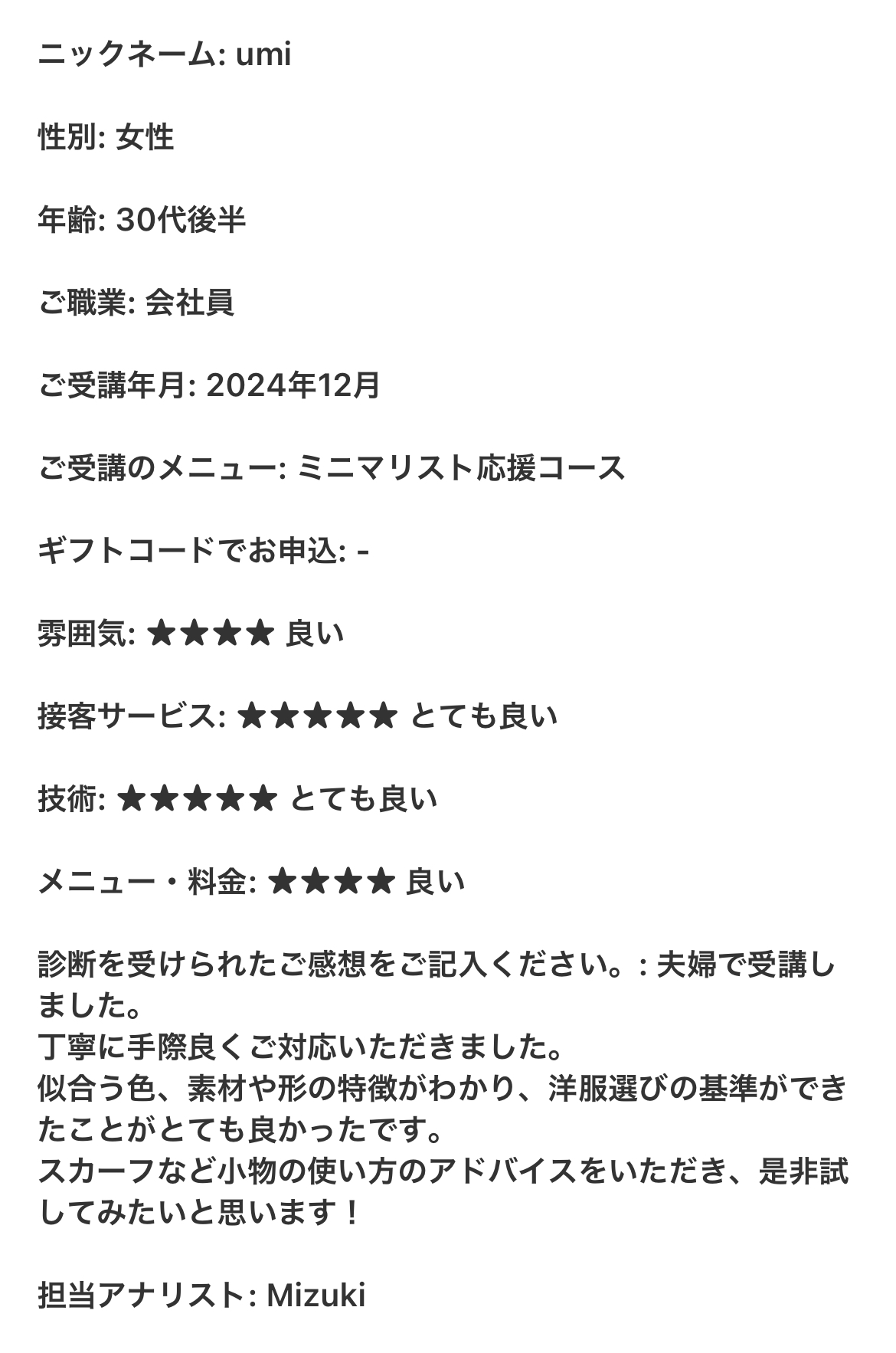 ミニマリスト応援コース
