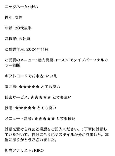 魅力発見コース : 16タイプパーソナルカラー診断
