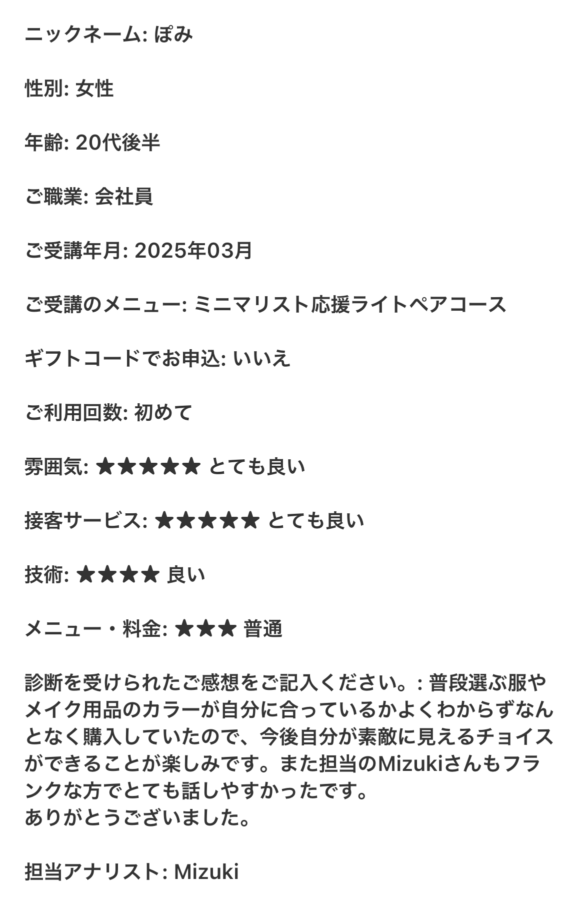 ミニマリスト応援ライトペアコース