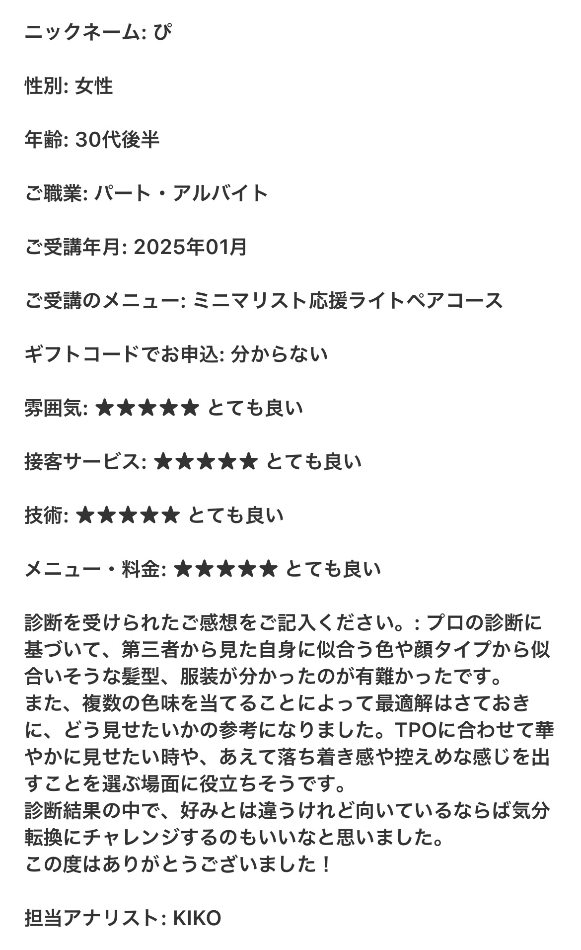 ミニマリスト応援ライトペアコース