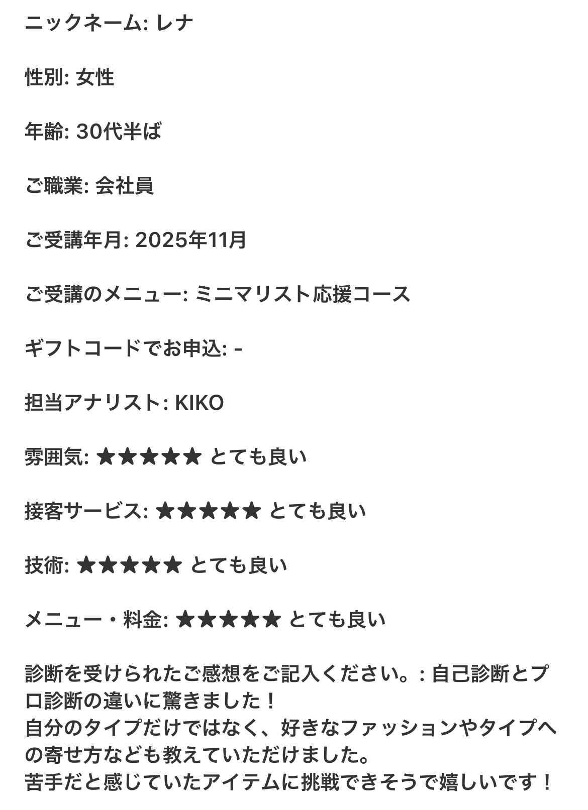 ミニマリスト応援コース