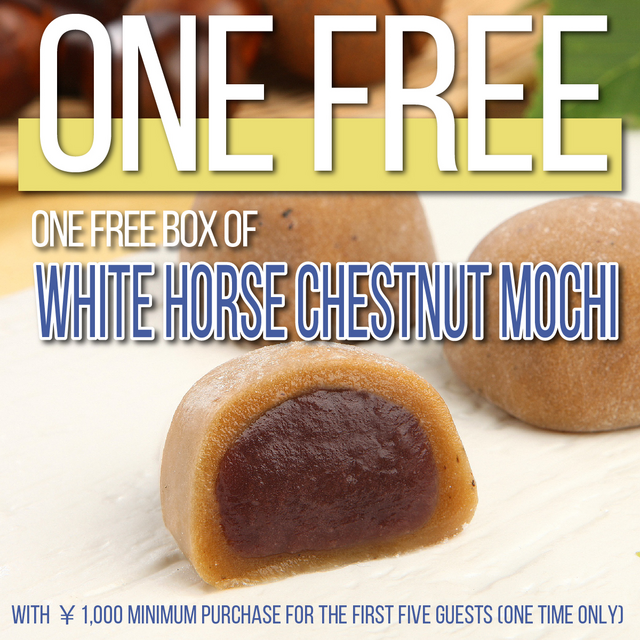 Okashi-no-Kotobukijo: 1 free box of white horse chestnut mochi with ￥1,000 minimum purchase for the first five guests