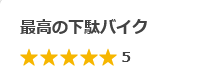 電動キックボード PFL X11 商品レビュー【ヤフーショッピング】星5 最高の下駄バイク