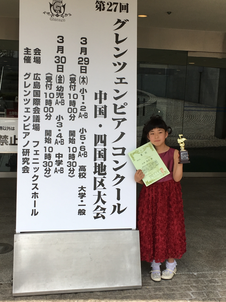 第27回グレンツェンピアノコンクール 中国 四国地区大会 大崎巳樹代