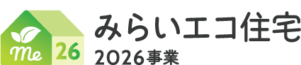 みらいエコ住宅2026　リフォーム補助金 申請受付スタート！