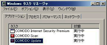 COMODO internet security　アップデート