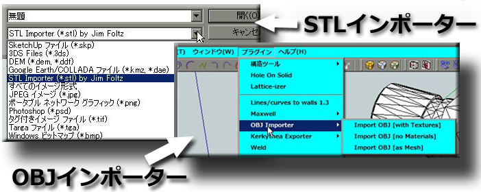 Sketchup .obj.stlインポーター