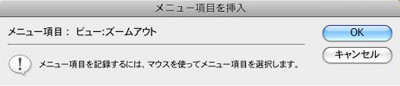 アクションダイアログ「メニュー項目を挿入」