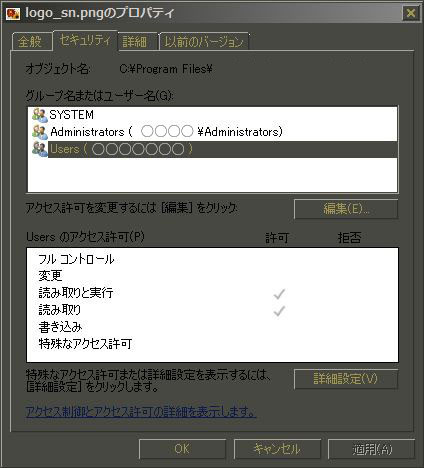 削除・変更・上書きできないアクセス権限