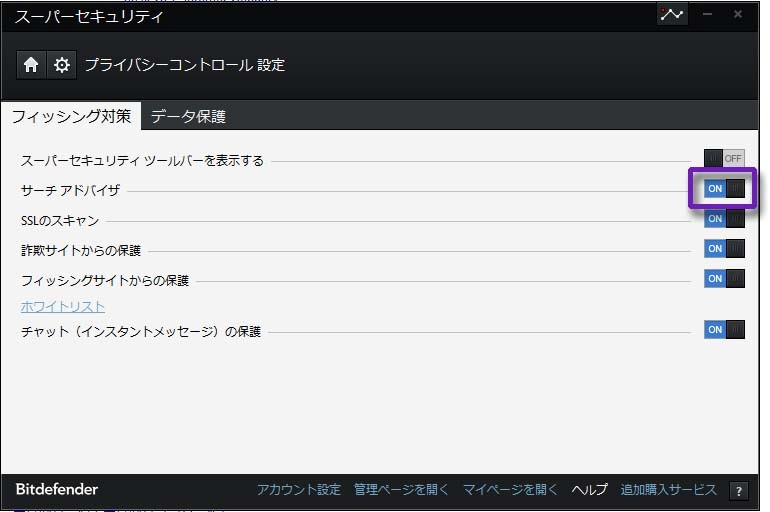 スーパーセキュリティーZERO サーチアドバイザをOFF