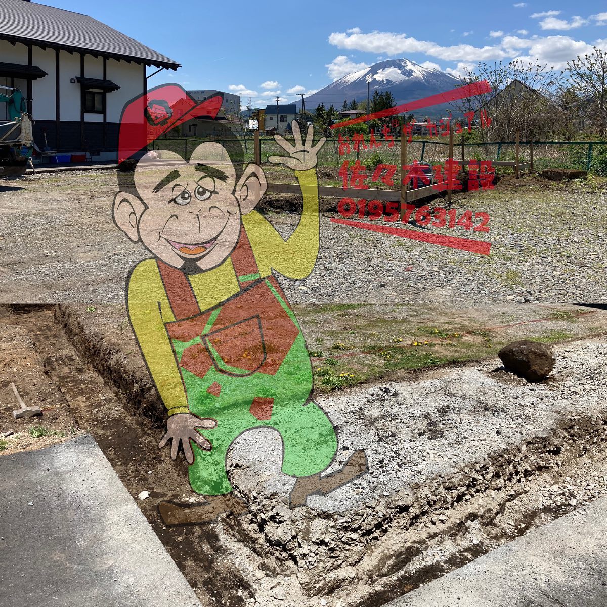 遣り方？丁張り？　根掘り？根切り？布掘り？　ランマー？ つづく？