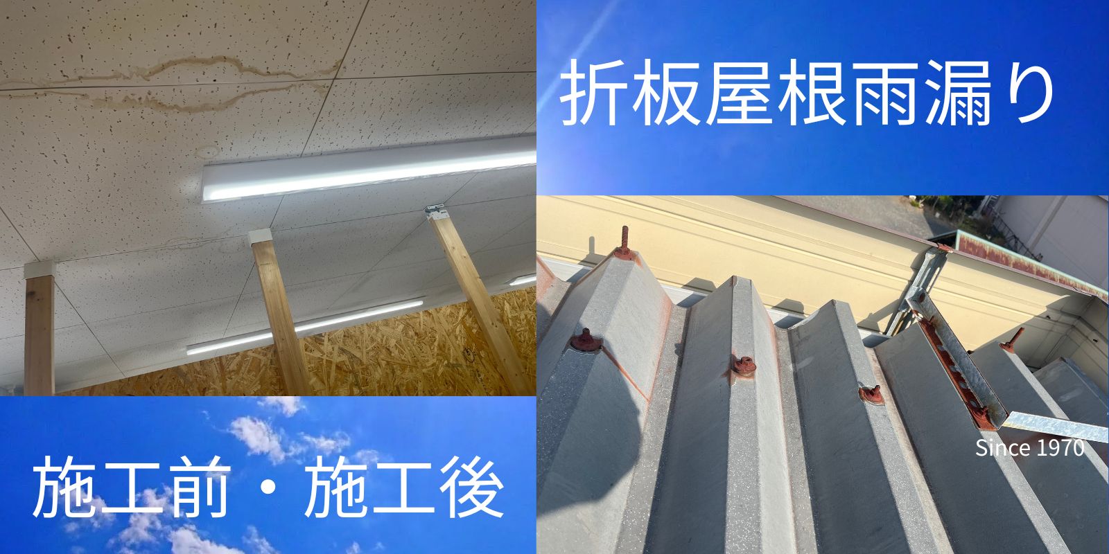 群馬県の折板屋根雨漏り対策｜パッキン劣化の原因と解決法｜永盛板金【1926年創業】