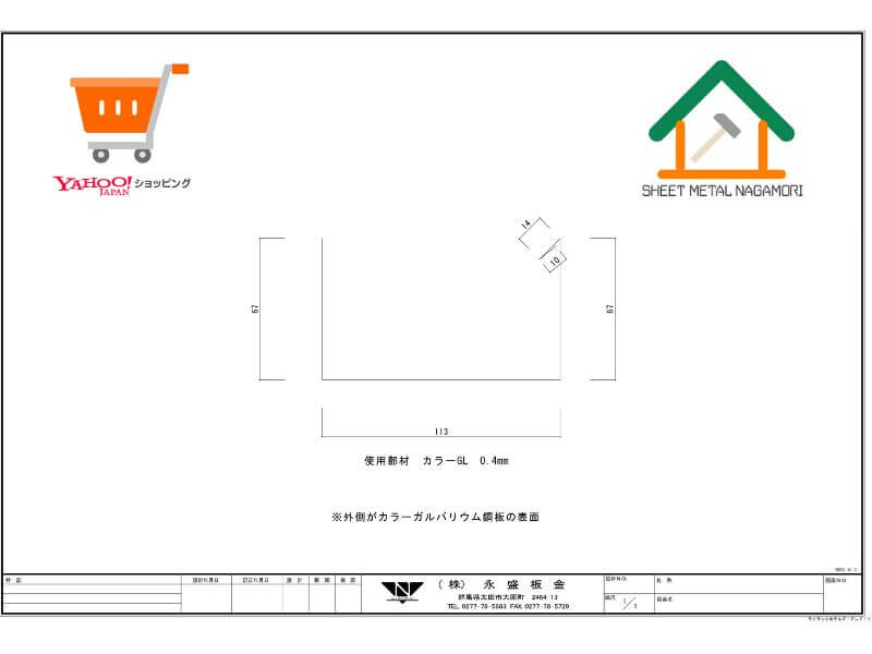オーダーメイド板金加工 | 群馬の永盛板金 - SHEET METAL NAGAMORI