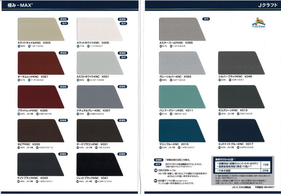 JFE鋼板のつや消しガルバリウム鋼板カラーサンプル表表紙。落ち着いたマット仕上げの建築用鋼板のカラーバリエーションを紹介。