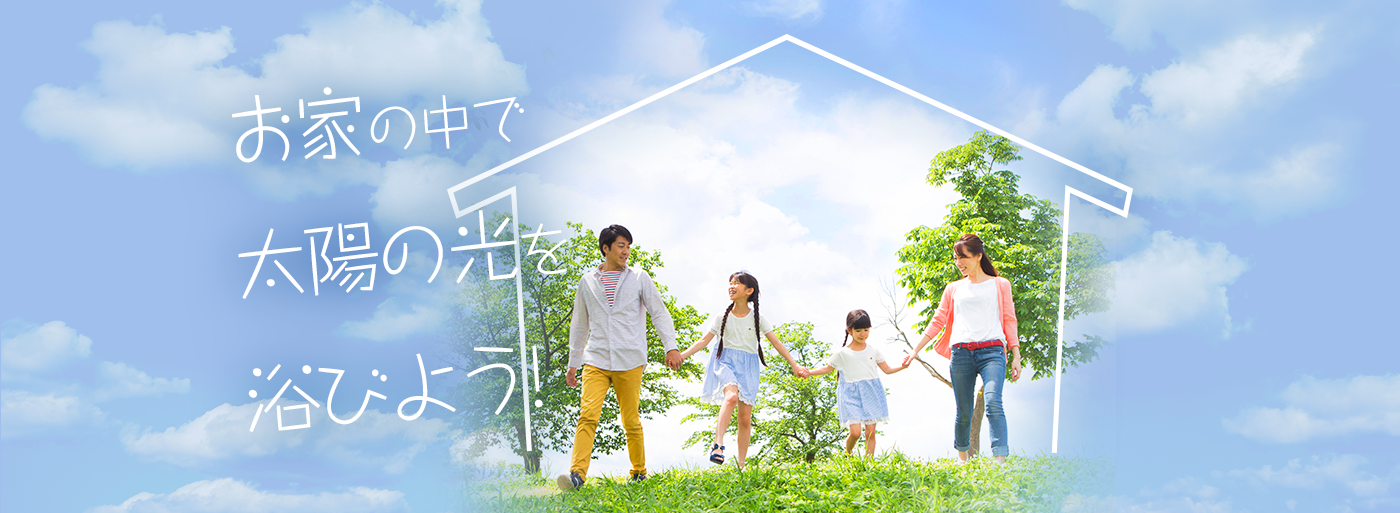 スカイライトチューブ15周年キャンペーン開催中！太陽光照明で快適な住まいを【1926年創業・永盛板金】