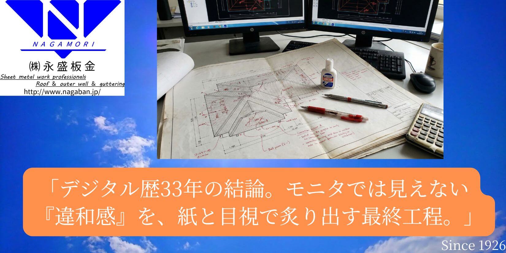 PC歴33年の結論。デジタルを超越する「職人の目視」という最終確認