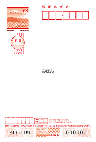 郵便局にて2024年用の年賀はがき発売！ - 年賀状印刷