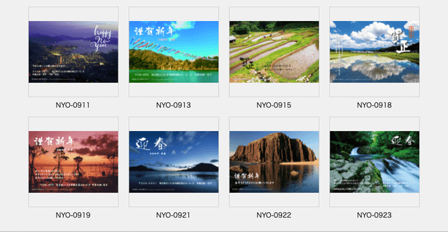 日本の風景写真年賀状