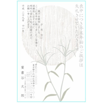 ふち無し喪中はがきテンプレート