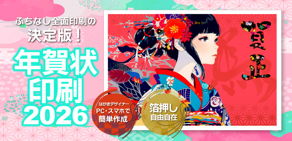 年賀状データ入稿