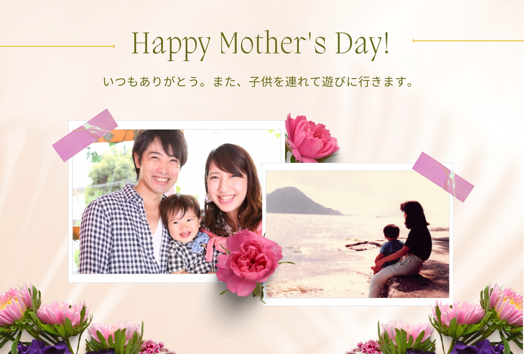 母の日／父の日にメッセージカードじゃなくはがきで送りませんか？