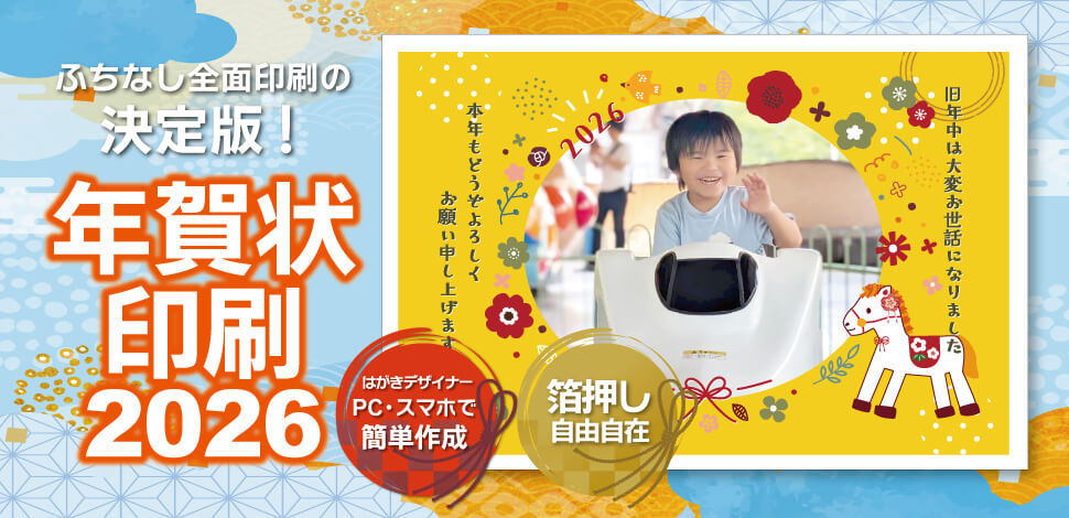 年賀状データ入稿