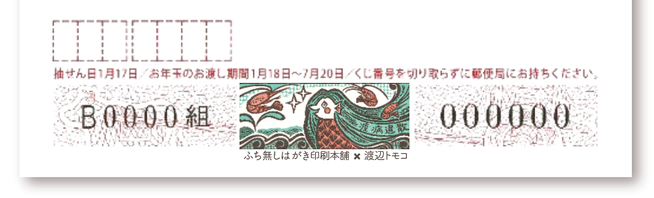 年賀状印刷はふち無しで