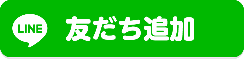ご予約はこちらから🔼友だち追加するとお問い合わせやご予約が可能です✨😊