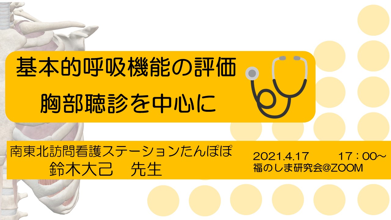 特別研修会 福のしま研究会 ホームページ