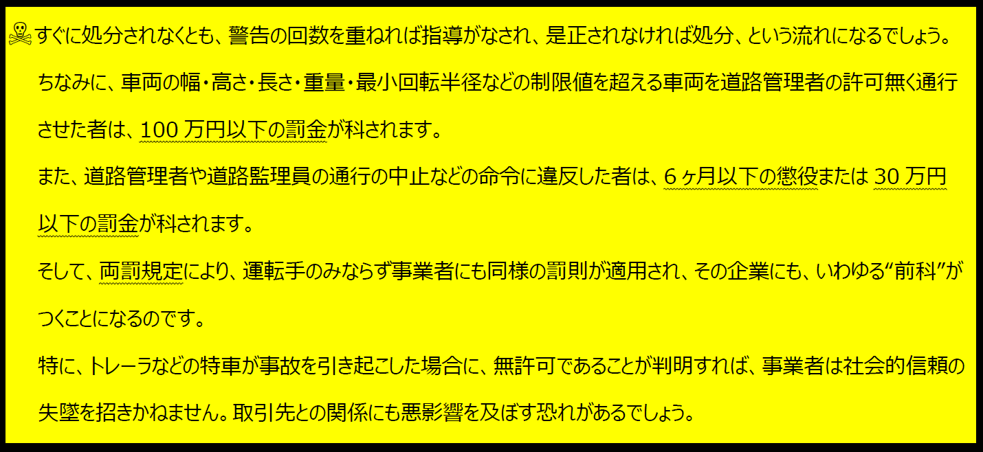 特車申請なら群馬県高崎市 特車申請の杜 運営 松本義夫行政書士事務所 特車申請の杜 特殊車両通行許可申請1 000件の経験値