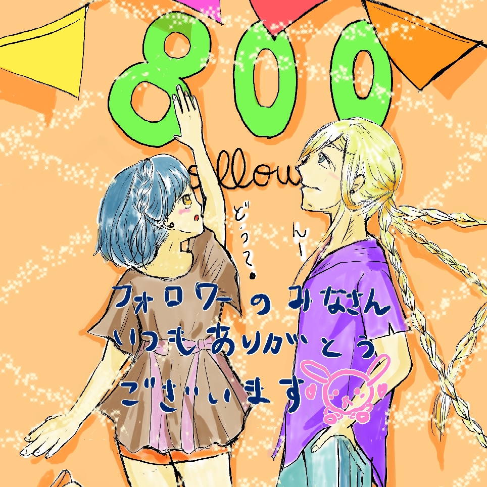 フォロワー800人(Instagram)達成!