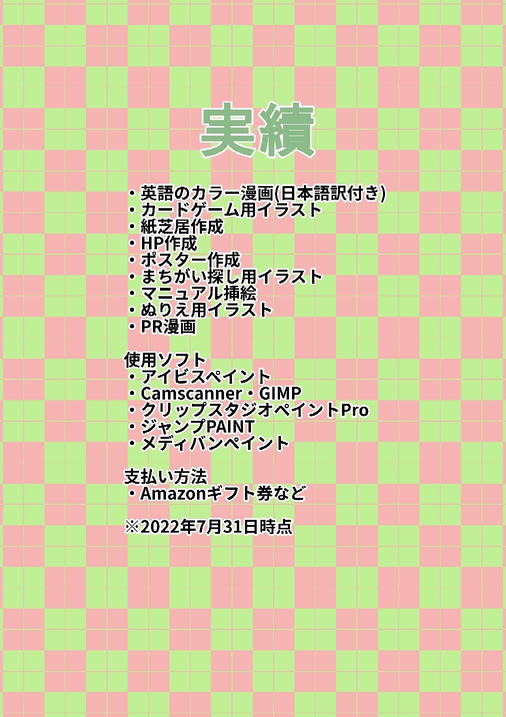 実績 Achievement